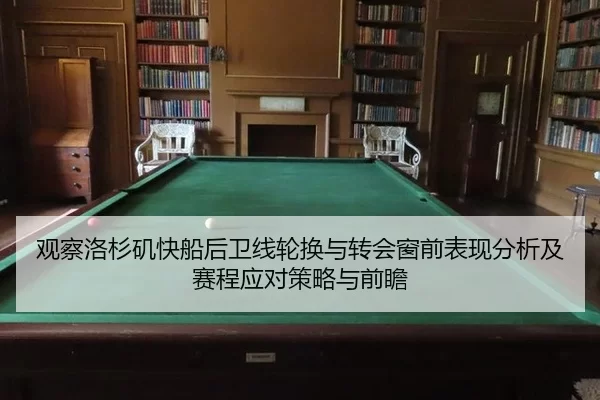 guan-cha-luo-shan-ji-kuai-chuan-hou-wei-xian-lun-huan-yu-zhuan-hui-chuang-qian-biao-xian-fen-xi-ji-sai-cheng-ying-dui-2-873.jpg