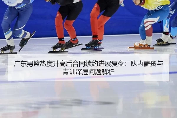 guang-dong-nan-lan-re-du-sheng-gao-hou-he-tong-xu-yue-jin-zhan-fu-pan-dui-nei-xin-zi-yu-qing-xun-shen-ceng-wen-ti-jie-xi-2-294.jpg